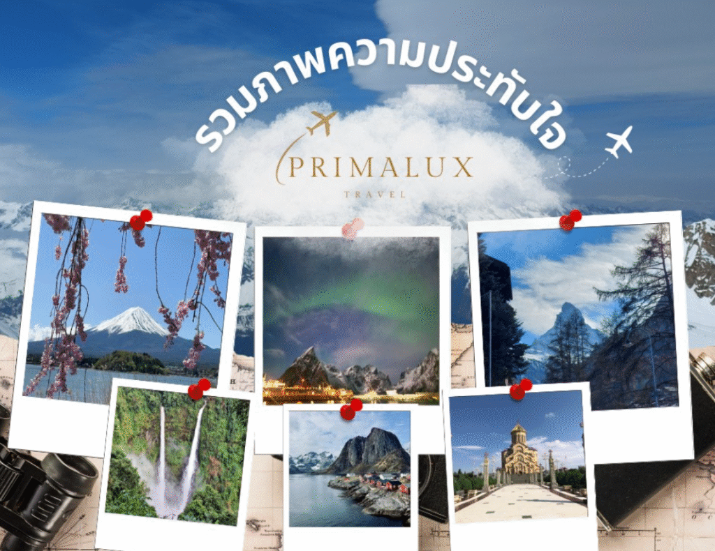 ทัวร์กรุ๊ปส่วนตัว